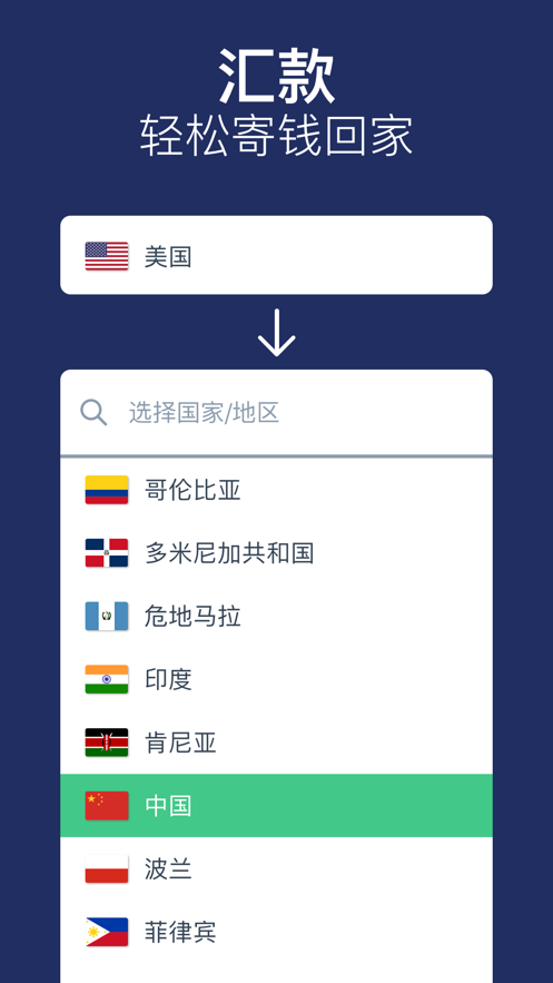 Remitly国际汇款(3)