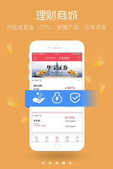 华宝大智慧ios版(3)