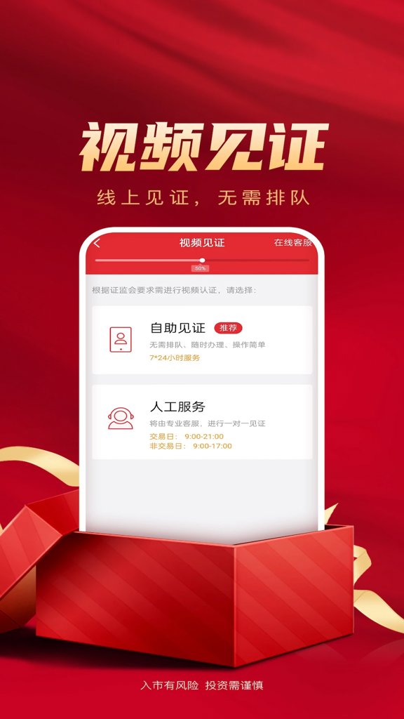 华安证券手机开户(4)