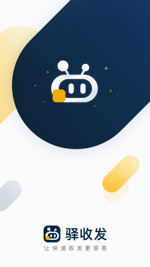 驿收发app官方版 驿收发app官方版