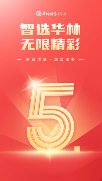 华林财富手机ios版(3)