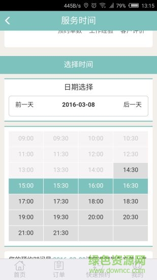 美悦天云(美容店铺管理)(4)