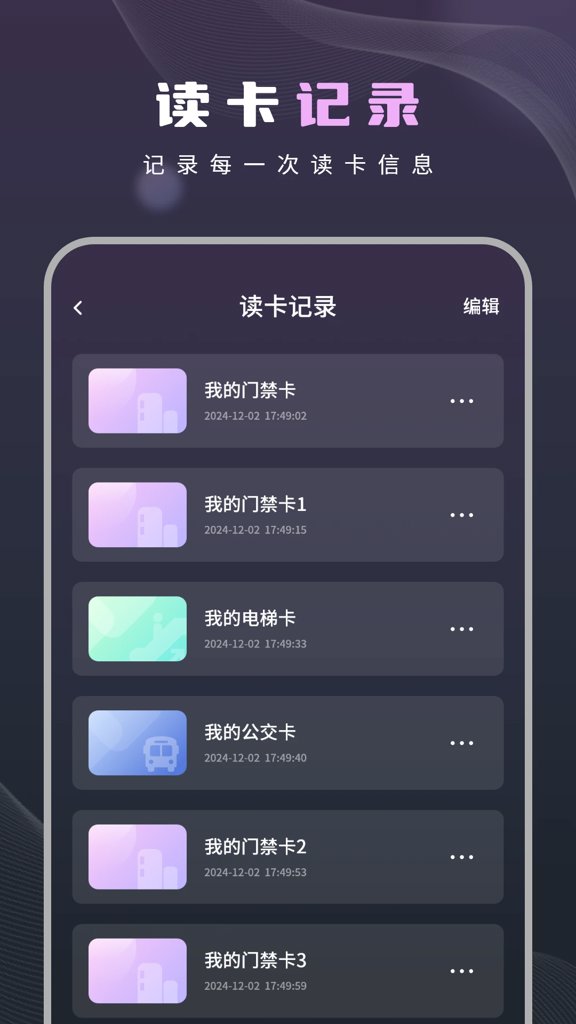 手机NFC门禁卡(2)