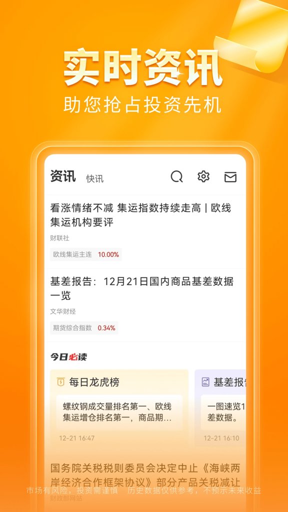 东方财富期货宝(5)