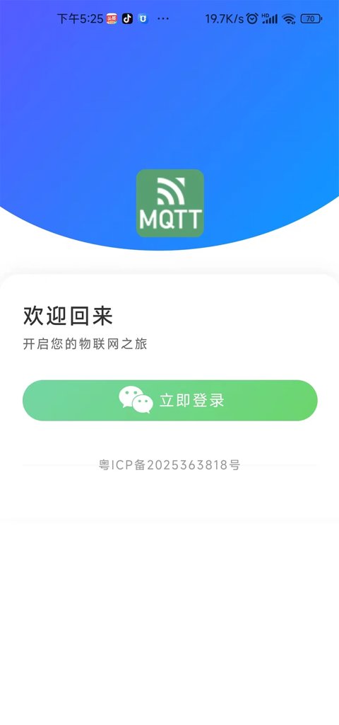 MQTT助手(1)