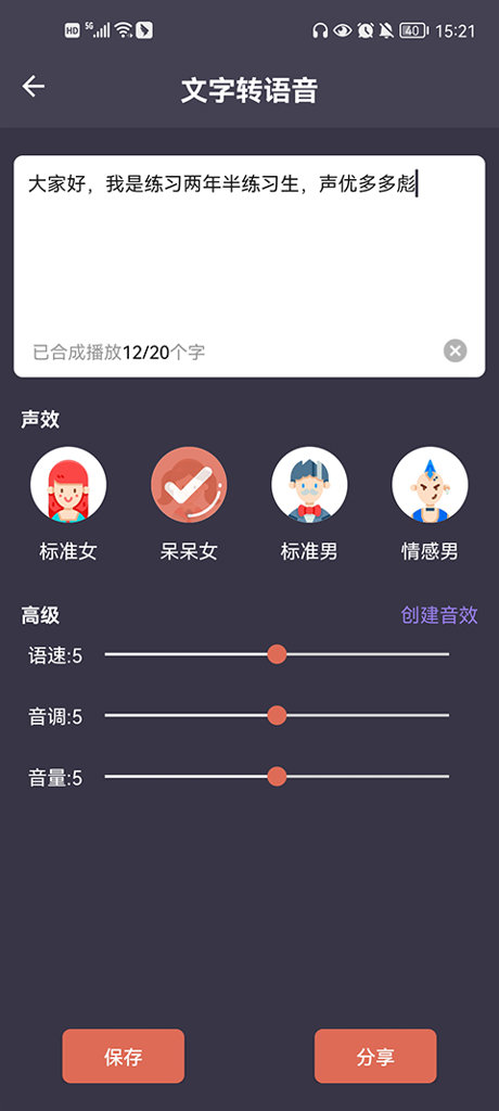专业变声器(2)