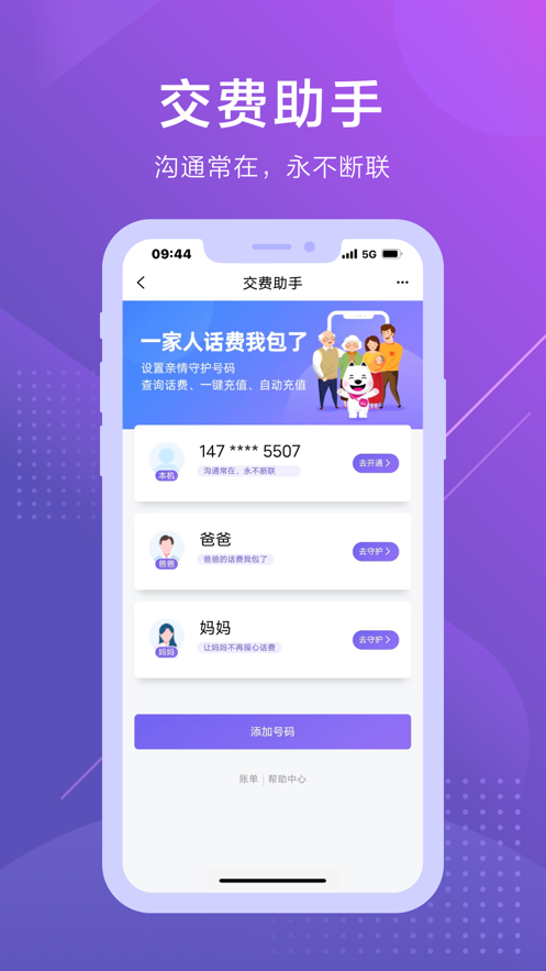 中国移动和包客户端iphone版(3)