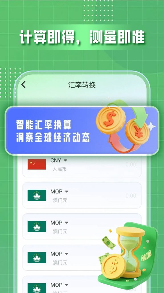 万全能桌面计算器(1)