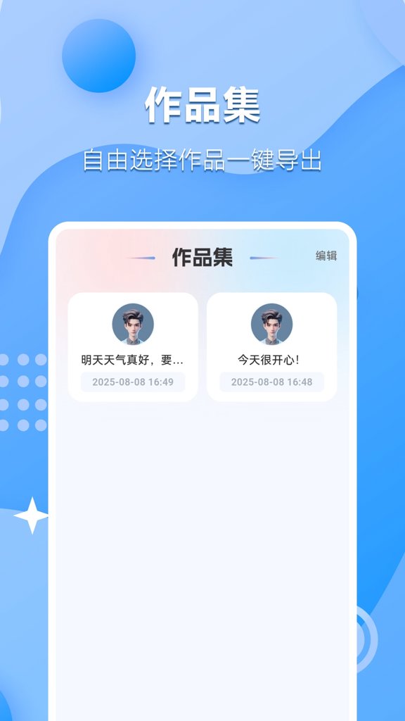 文字语音互转大师(4)