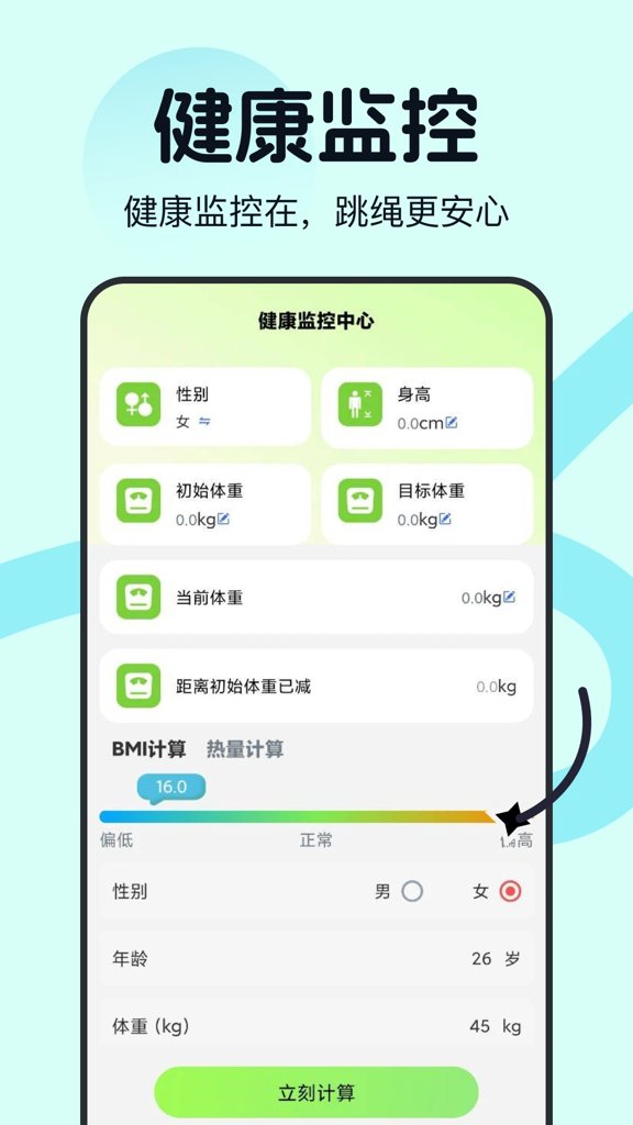 天天AR计跳绳(3)