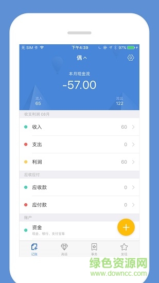 生意记账本iPhone版(3)