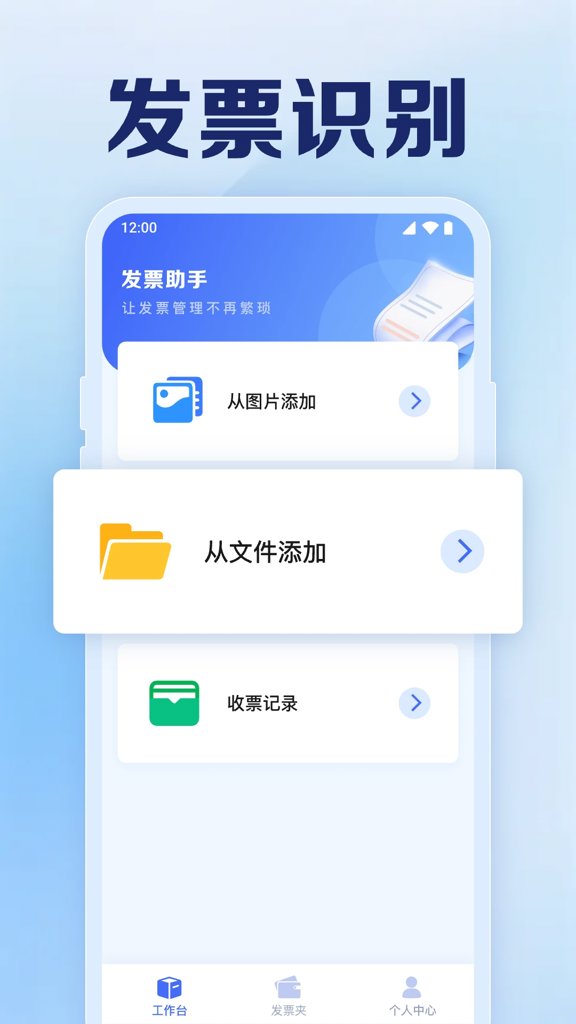 手机电子发票助手(1)