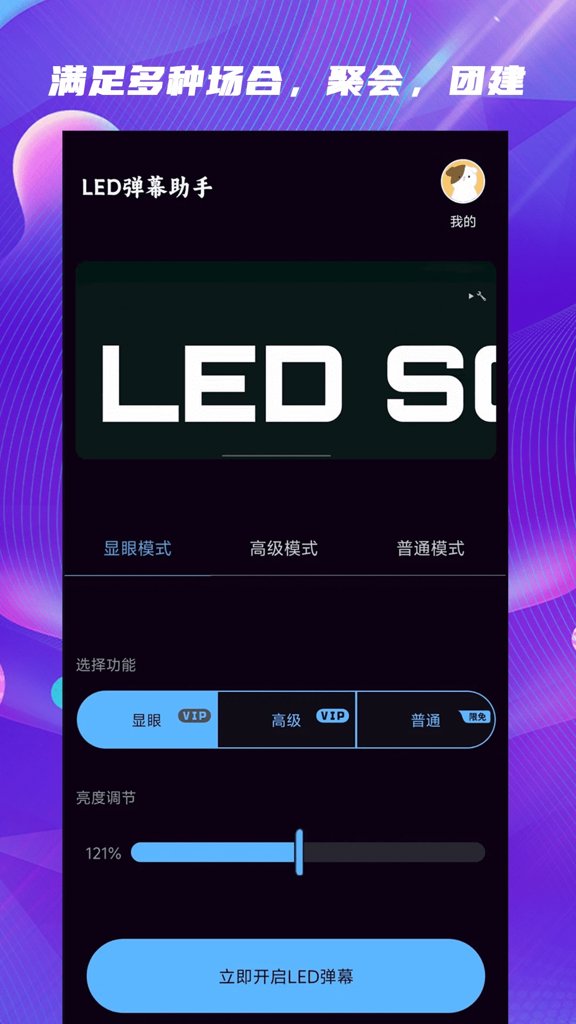LED弹幕助手(2)