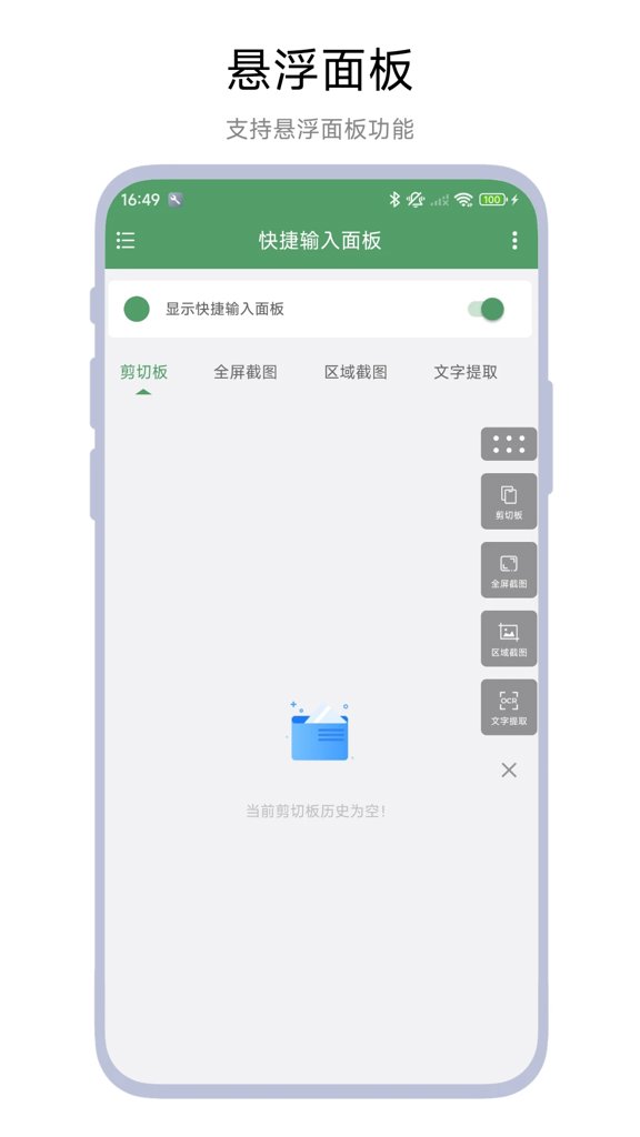 快捷输入面板(1)