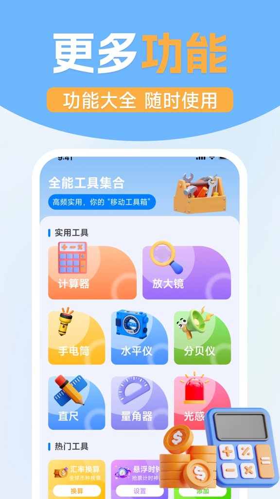 免费实用计算器(4)