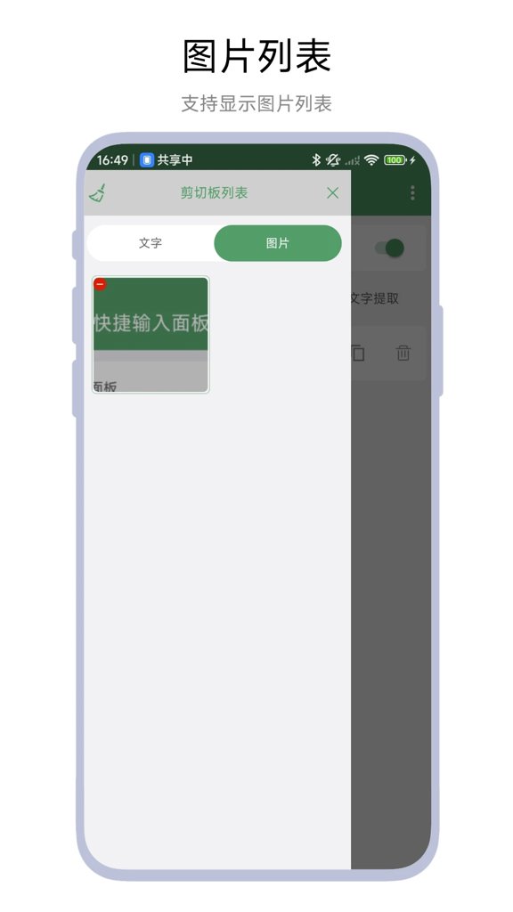 快捷输入面板(3)