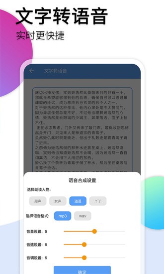 音频转文字苹果手机软件(2)