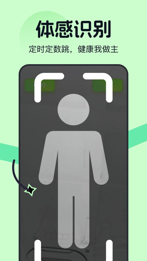 天天AR计跳绳(4)