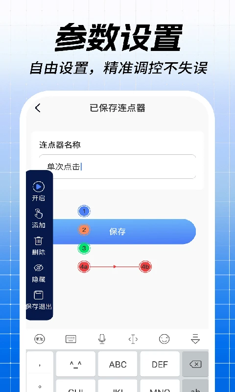 点击器连点自动(3)