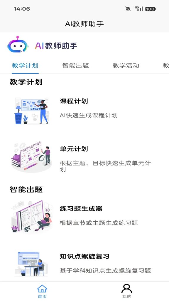 AI教师助手(2)