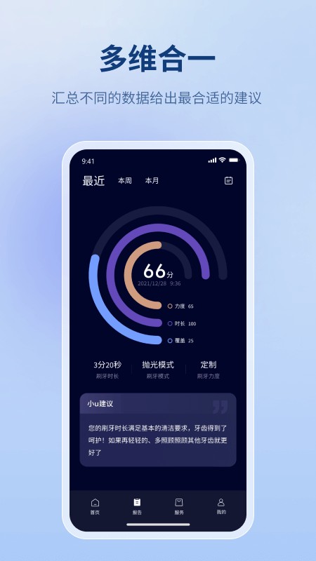 微笑牙博士官方版(2)