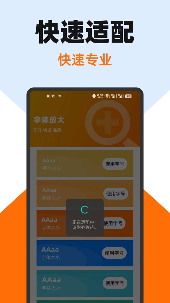 手机字号调大助手(4)