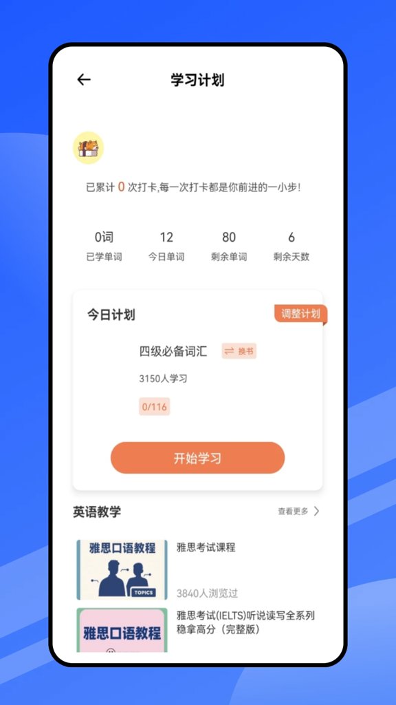 每日英语听读(1)