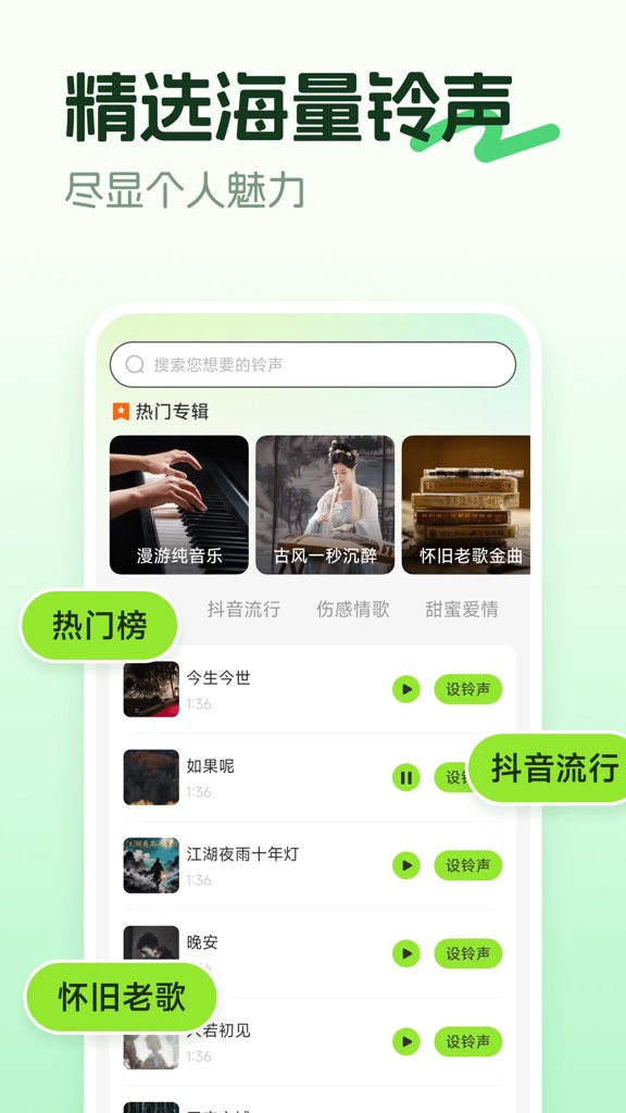 手机铃声铃音多(3)