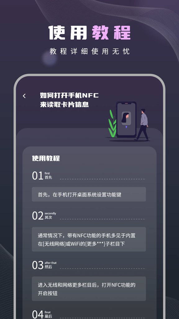 手机NFC门禁卡 手机NFC门禁卡