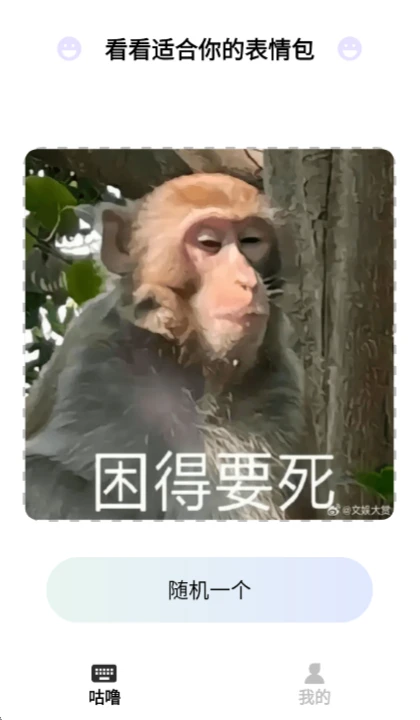 斗图表情大师(3)