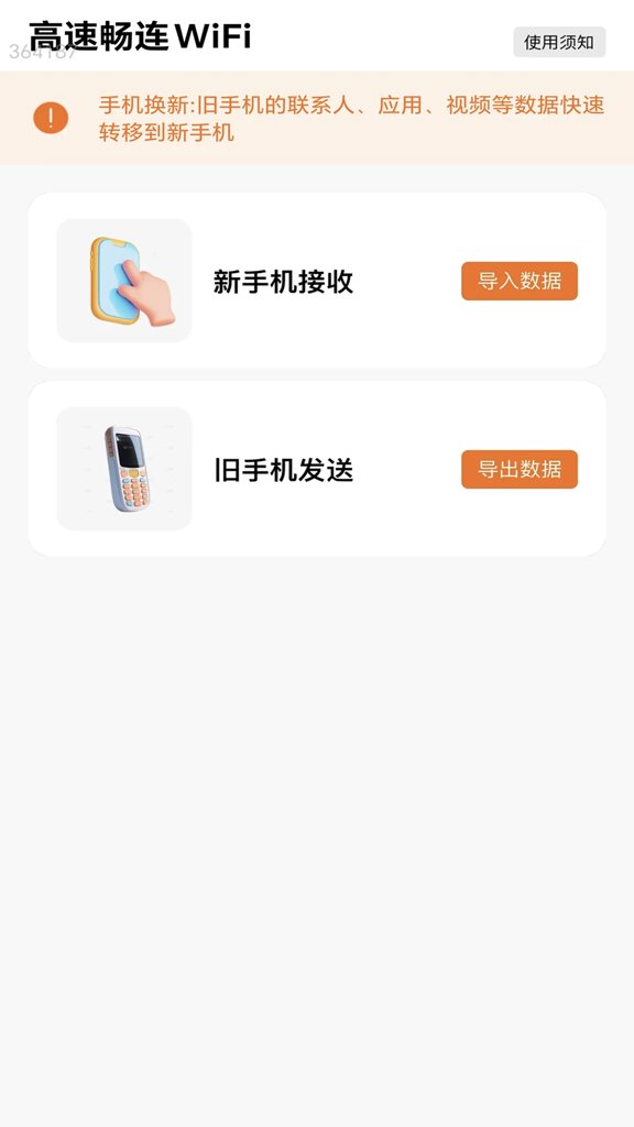 高速畅连WiFi(3)