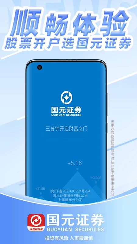 国元证券开户(1)
