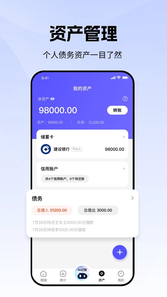 AI记账本(4)