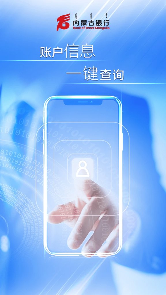 内蒙古银行企业版(1)