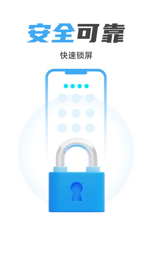 一键快速锁屏(4)