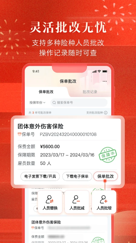 中国人保企业版(3)