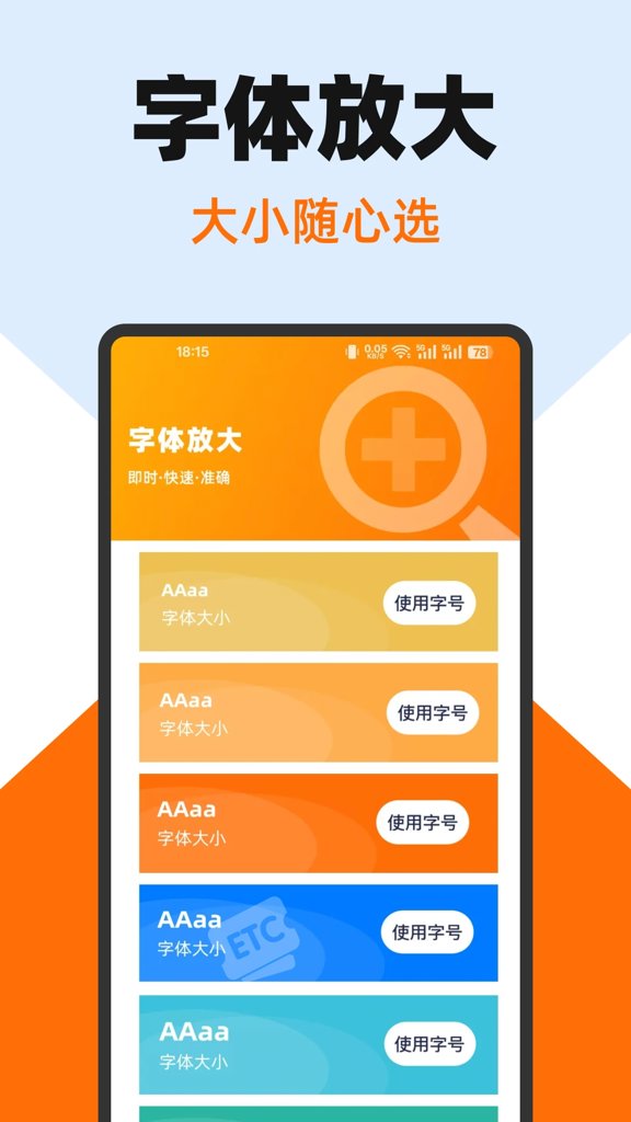 手机字号调大助手 手机字号调大助手