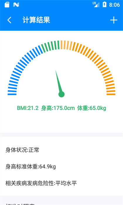 BMI计算器免费下载(1)