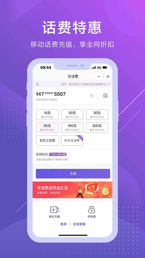 中国移动和包客户端iphone版(2)