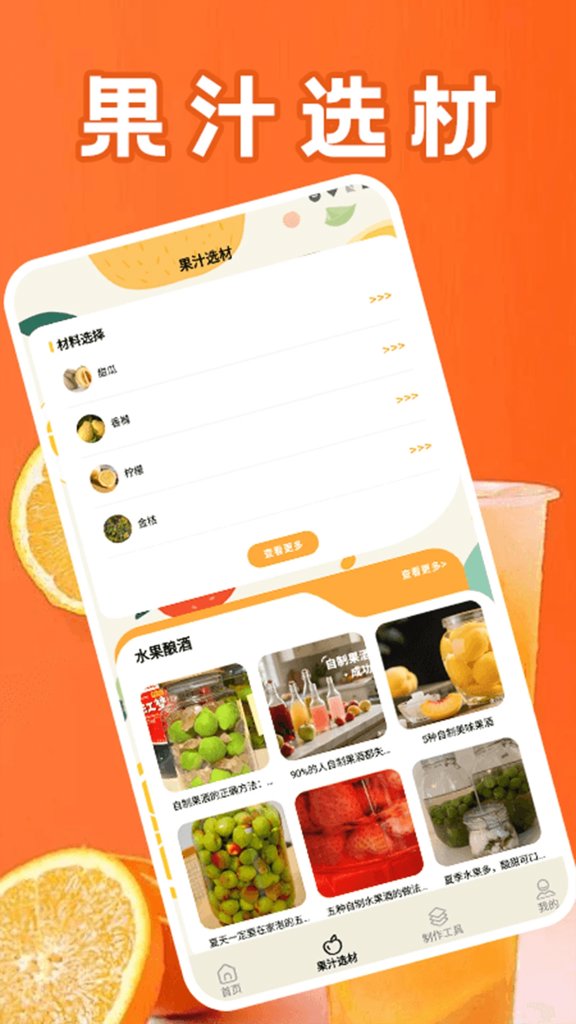 我爱喝果汁快乐水(2)