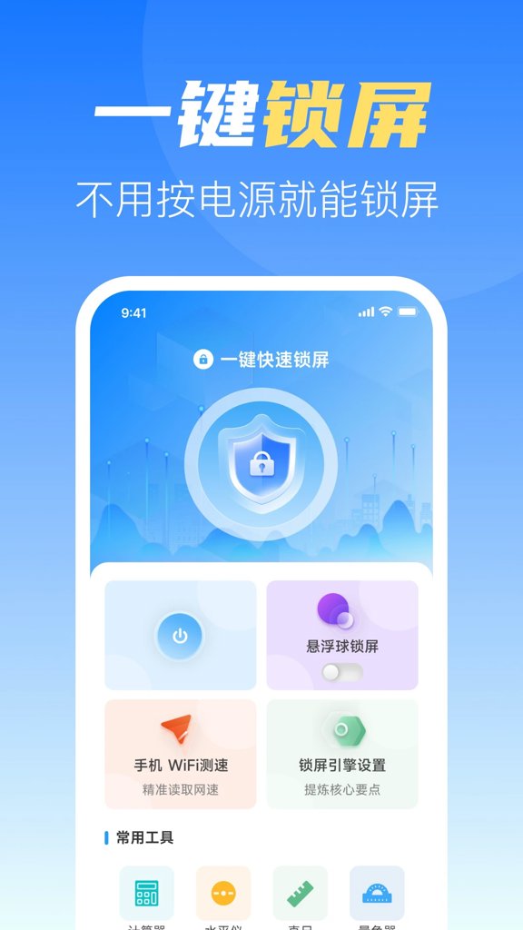 一键快速锁屏(1)