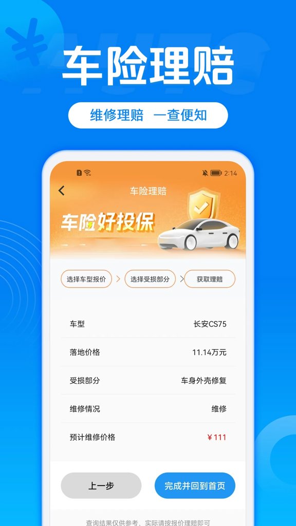 汽车保险报价(1)