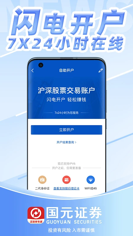国元证券开户(2)