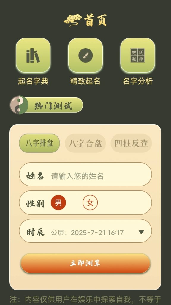 四柱八字排盘(1)