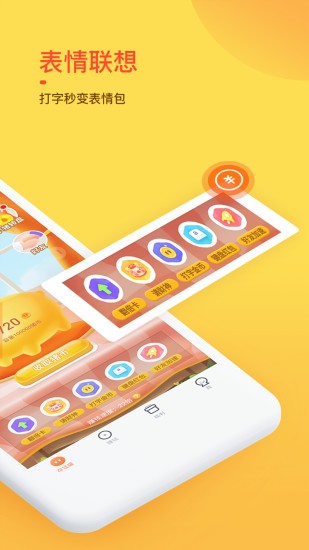 趣键盘苹果手机版(4)