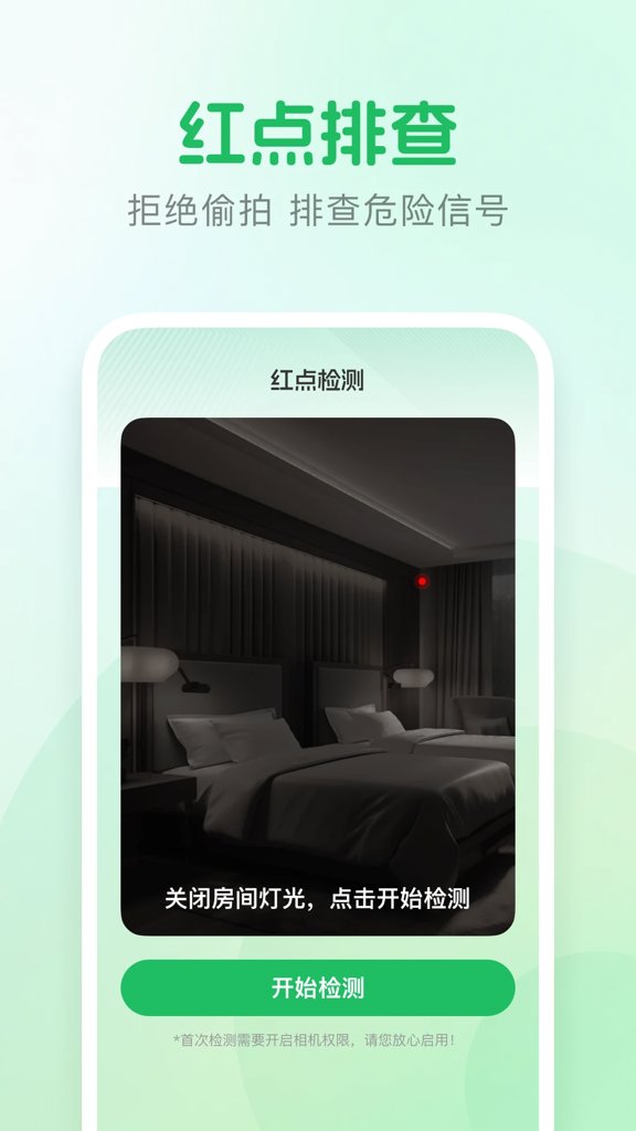 酒店摄像头检测神器(1)