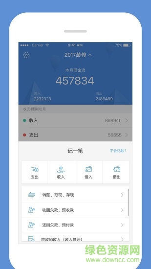 生意记账本iPhone版(2)