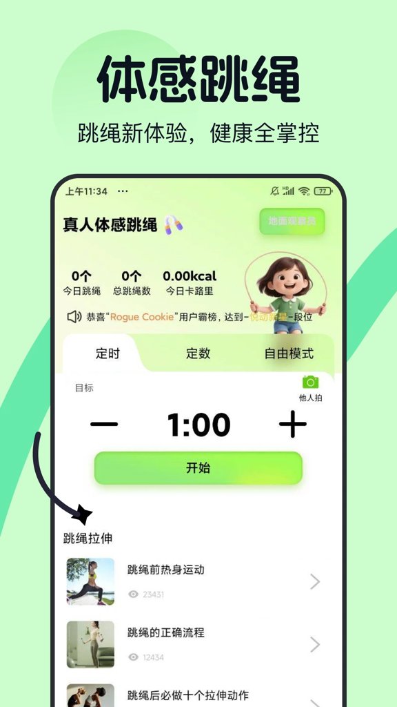 天天AR计跳绳(1)