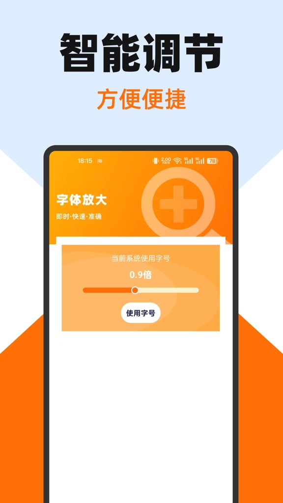 手机字号调大助手(2)
