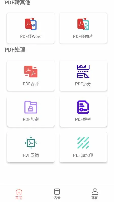 PDF免费助手(1)